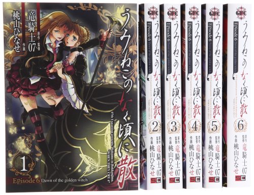 楽天市場】うみねこのなく頃に散 セットの通販