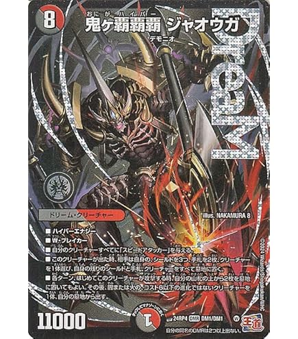 Amazon.co.jp: デュエルマスターズ 鬼ヶ覇王 ジャオウガ(キング