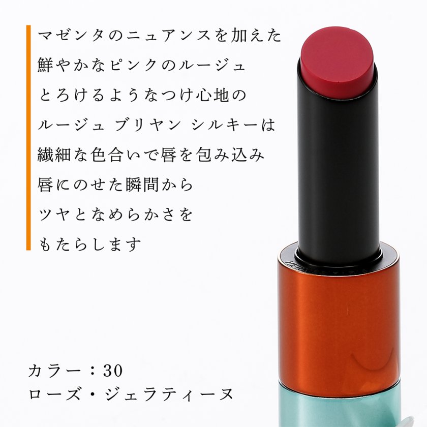 HERMES ルージュ エルメス ルージュ ブリヤン シルキー リミテッド