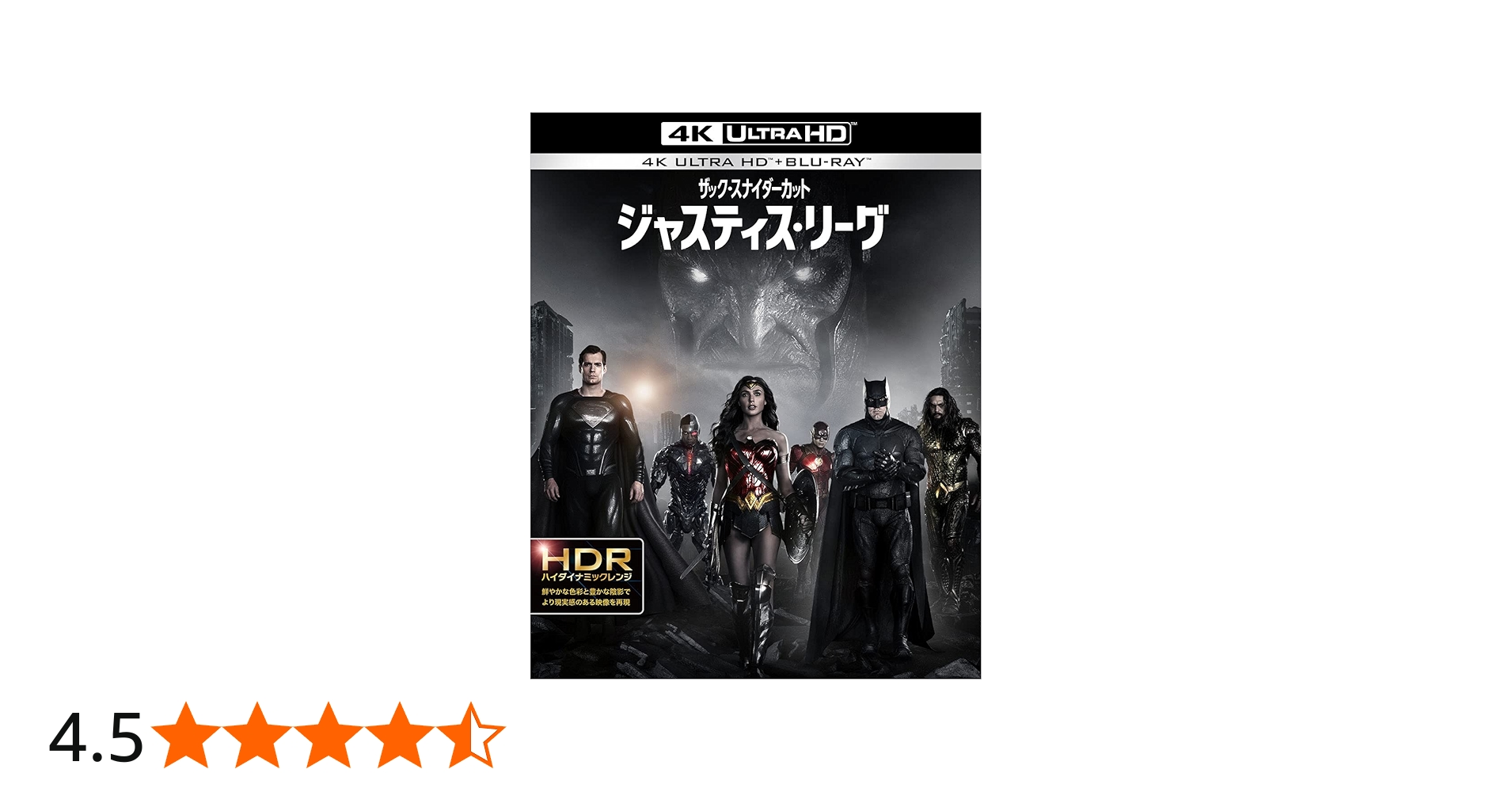 Amazon.co.jp: ジャスティス・リーグ:ザック・スナイダーカット (4K