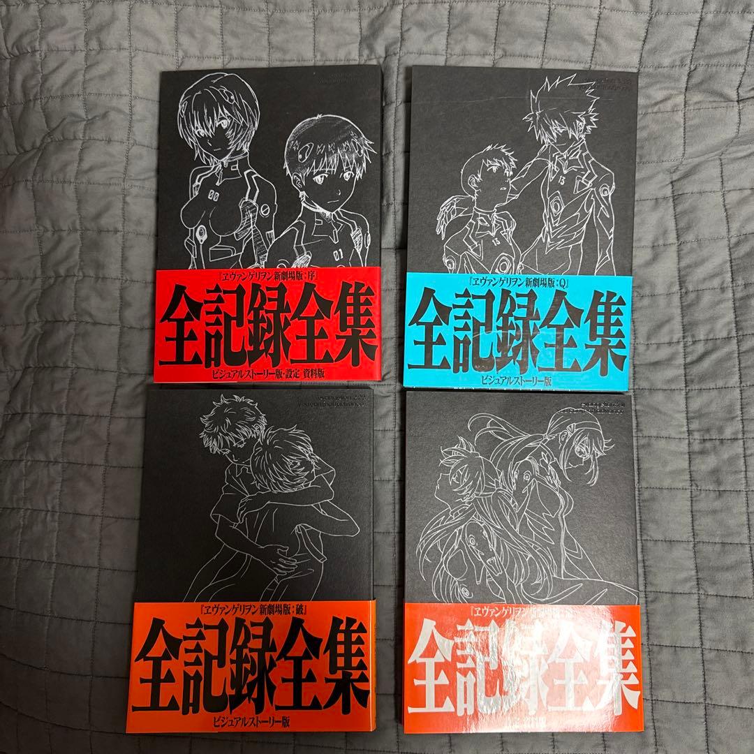 エヴァンゲリオン新劇場版 全記録全集4冊セット 公式資料集「全記録全集」シリーズから『シン・エヴァンゲリオン劇場版