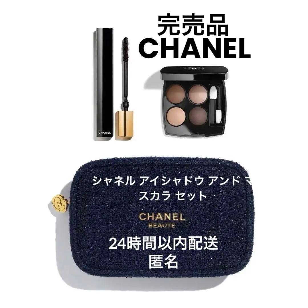 CHANEL2025ホリデー限定セット アイシャドウ アンド マスカラ 無限に広がる宇宙の美しさを表現。シャネルの2025年ホリデー限定メイク