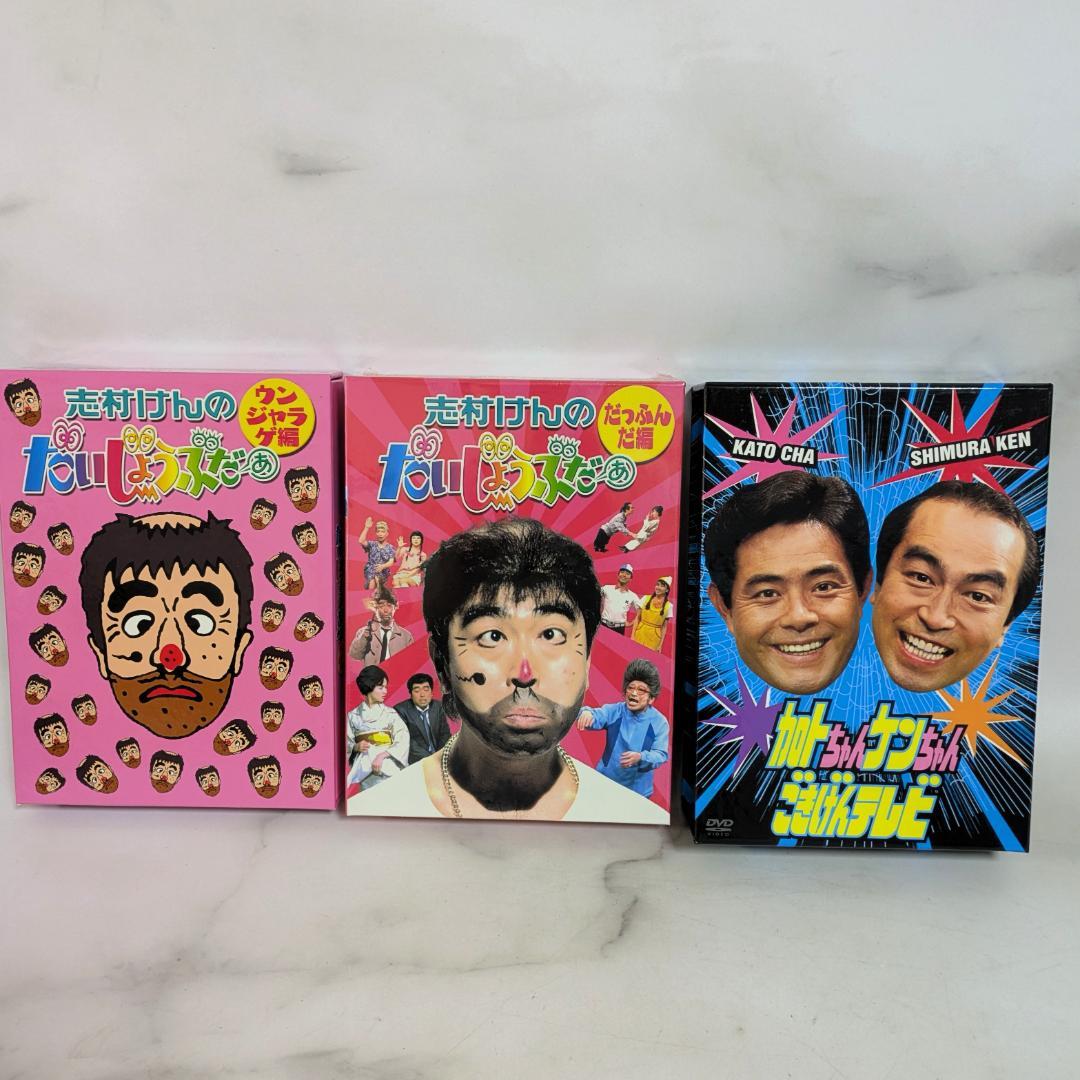 志村けんのだいじょうぶだぁ BOX 加トちゃんケンちゃんごきげんテレビDVD 加トちゃんケンちゃんごきげんテレビ | 宅配DVDレンタルのTSUTAYA DISCAS