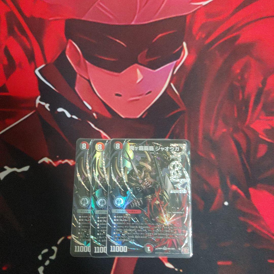 薩*摩様 鬼ヶ覇覇覇ジャオウガ 鬼ヶ覇覇覇 ジャオウガ(DM24RP4 DM1/DM1) | デュエル・マスターズ