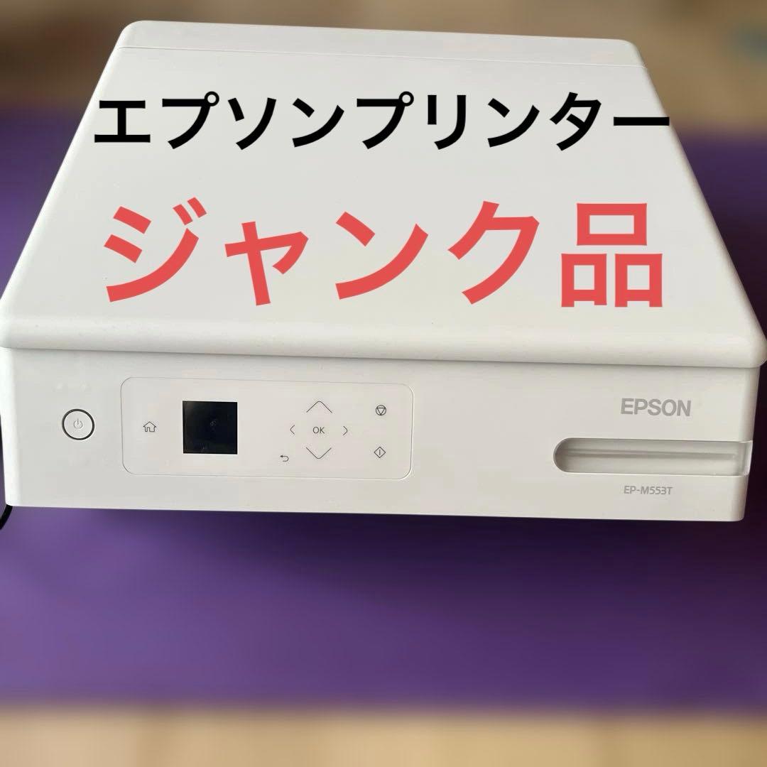 EPSON インクジェットプリンター 本体（ジャンク品） 2026年最新】epson プリンター ジャンクの人気アイテム - メルカリ